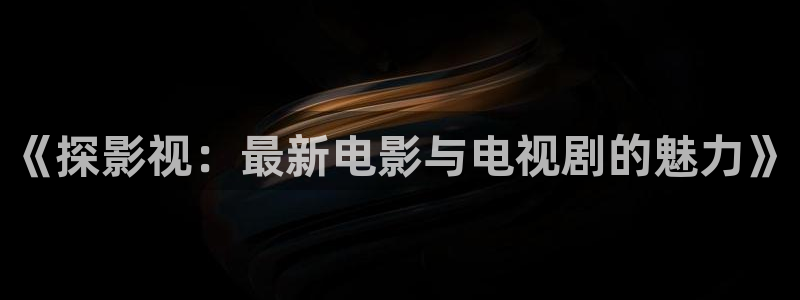 88影视网怎么免费看剧