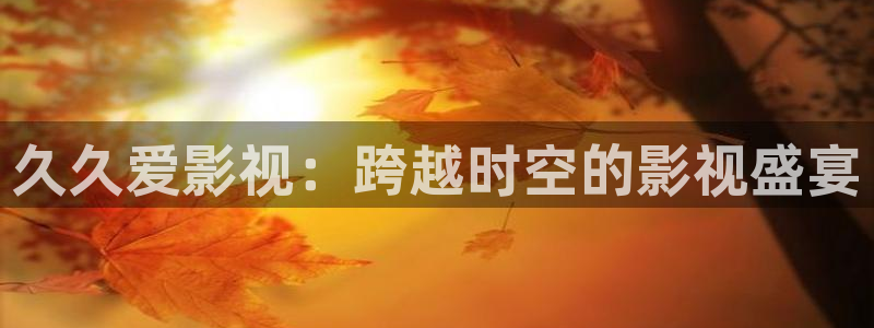 88影院免费看电视剧爱的厘米